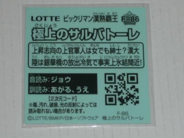 083 試供品　サンプル　ビックリマン 083 試供品 サンプル ビックリマン 083 試供品 サンプル